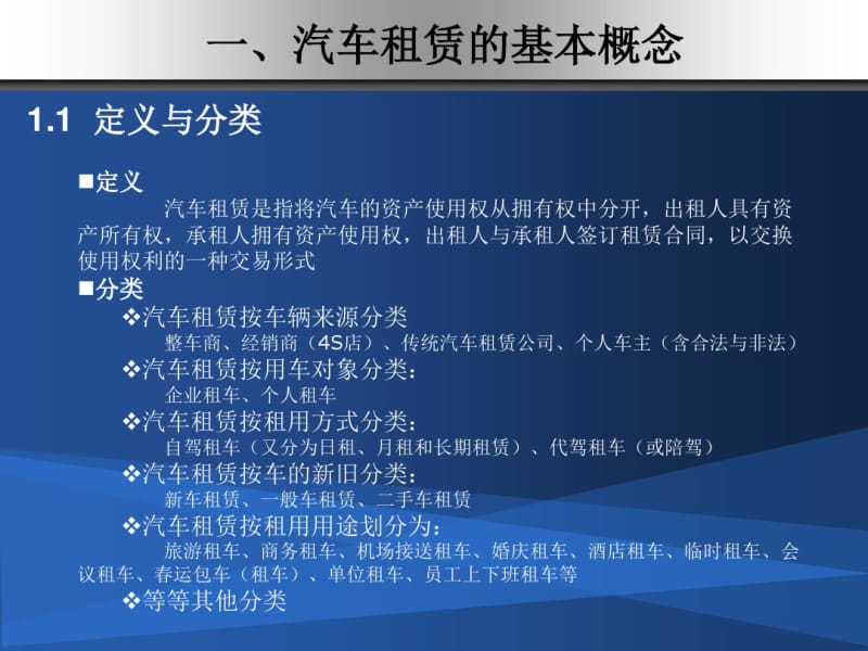 汽车租赁市场分析讲解.pdf_第3页