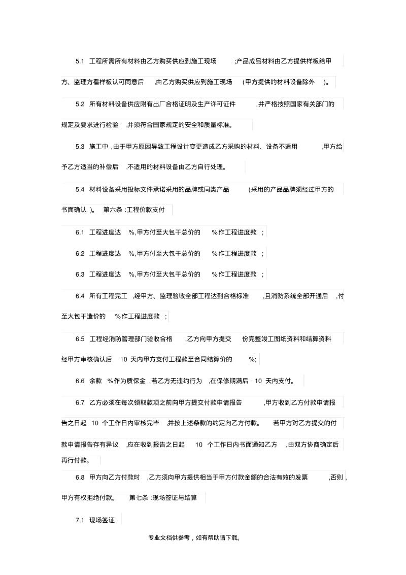 消防合同范本.pdf_第3页