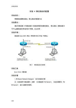 实验04静态路由地配置.pdf