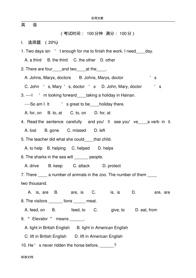 成都七中自主招生考试题.pdf_第1页