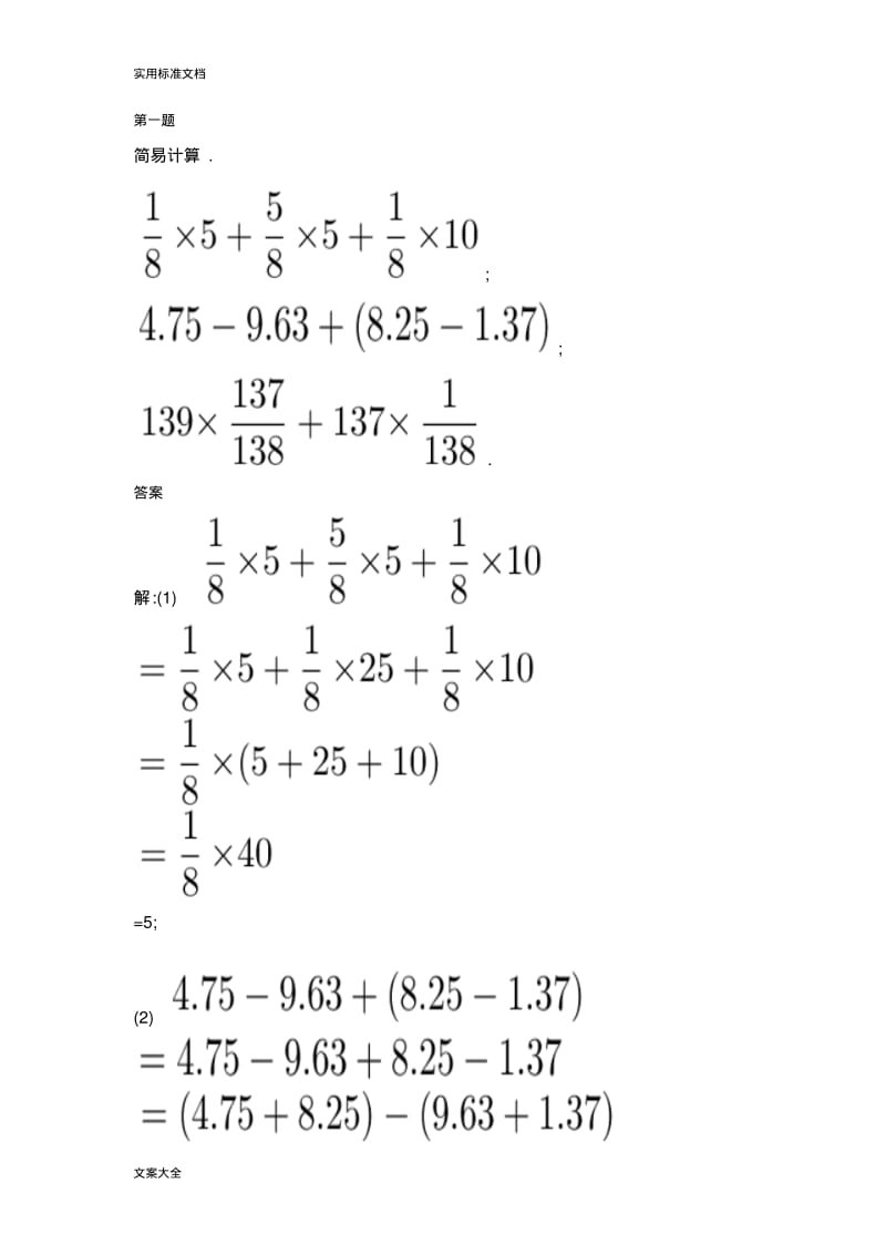 小升初简便计算有问题详解.pdf_第1页