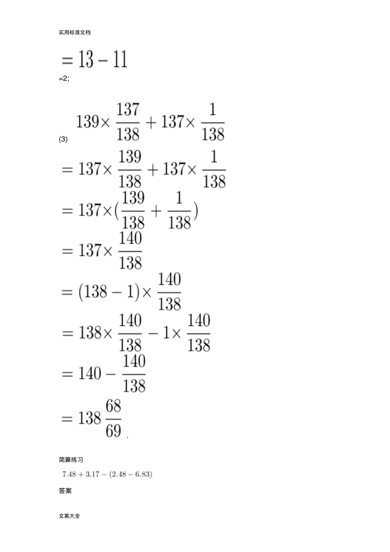 小升初简便计算有问题详解.pdf_第2页