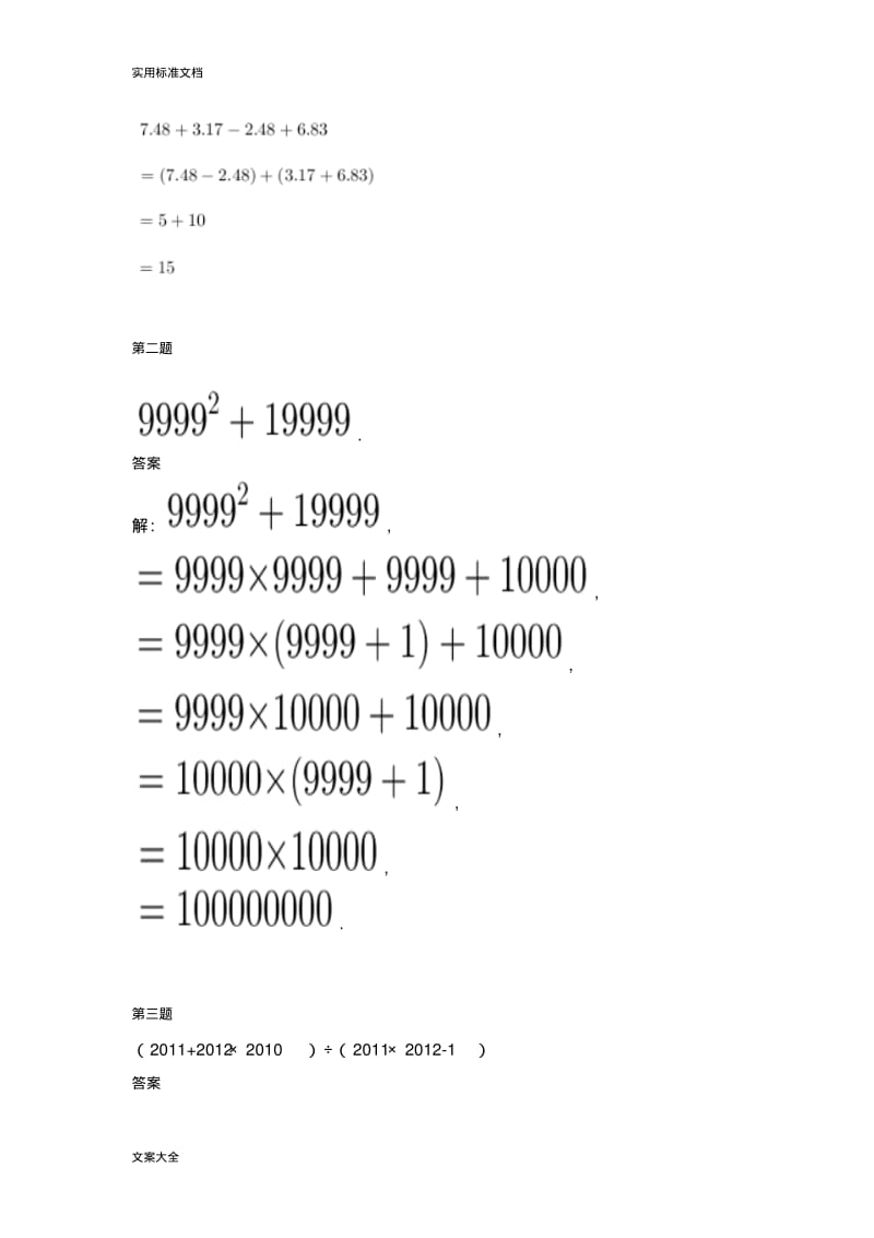 小升初简便计算有问题详解.pdf_第3页