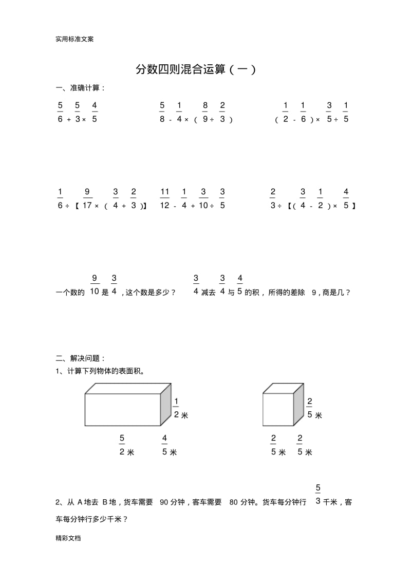 小学的六年级数学四则混合运算题库10080.pdf_第1页