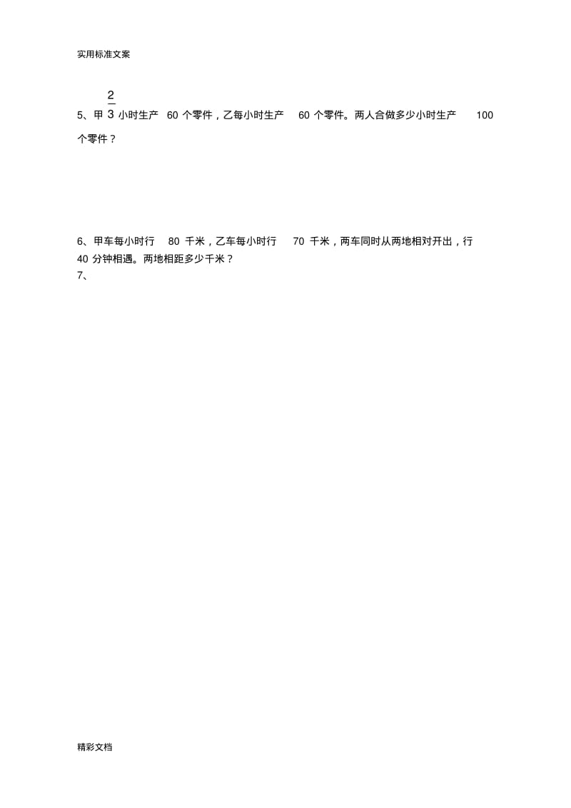 小学的六年级数学四则混合运算题库10080.pdf_第3页