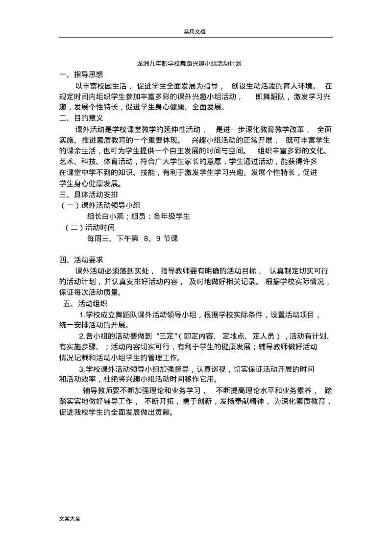 舞蹈社团精彩活动记录簿.pdf_第1页