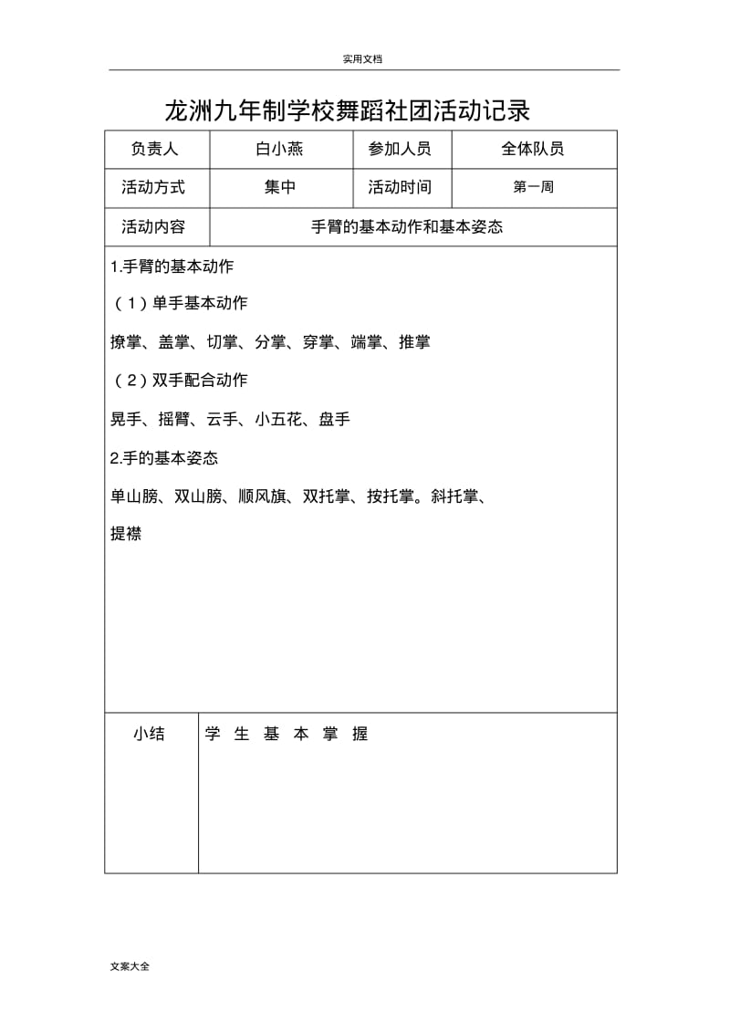 舞蹈社团精彩活动记录簿.pdf_第2页