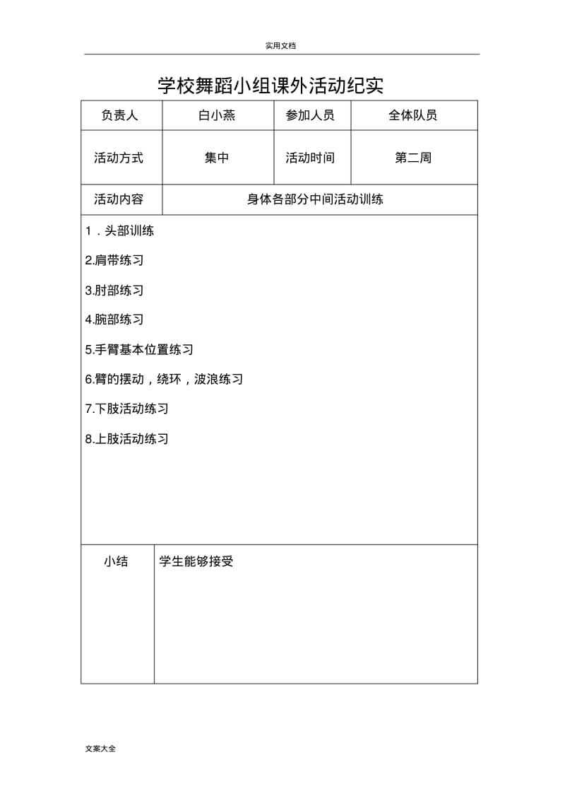 舞蹈社团精彩活动记录簿.pdf_第3页