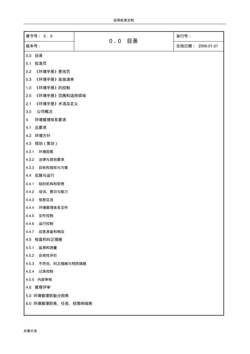 ISO14001环境手册簿及相关表格.pdf_第2页