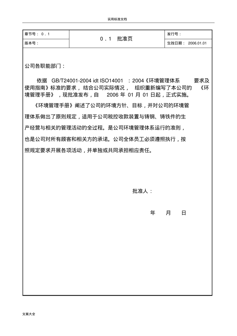 ISO14001环境手册簿及相关表格.pdf_第3页