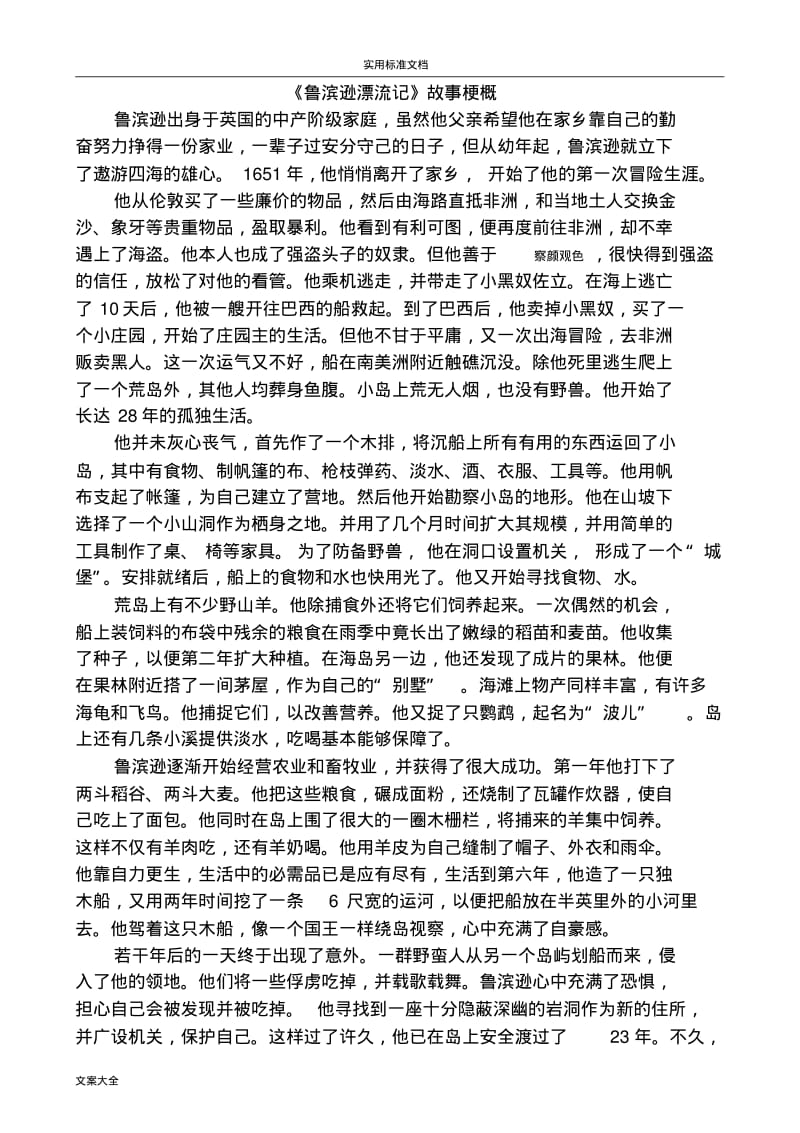 《鲁滨逊漂流记》故事梗概.pdf_第1页