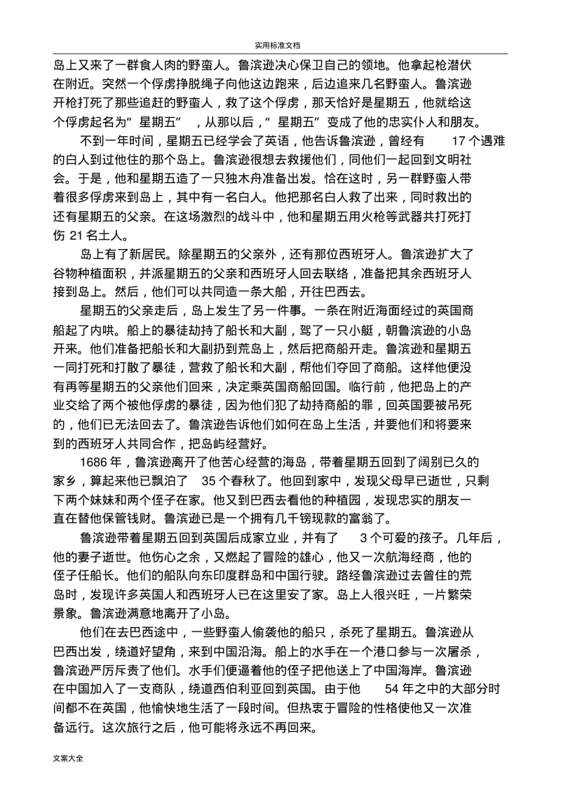 《鲁滨逊漂流记》故事梗概.pdf_第2页