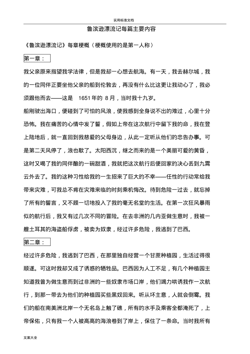 《鲁滨逊漂流记》故事梗概.pdf_第3页