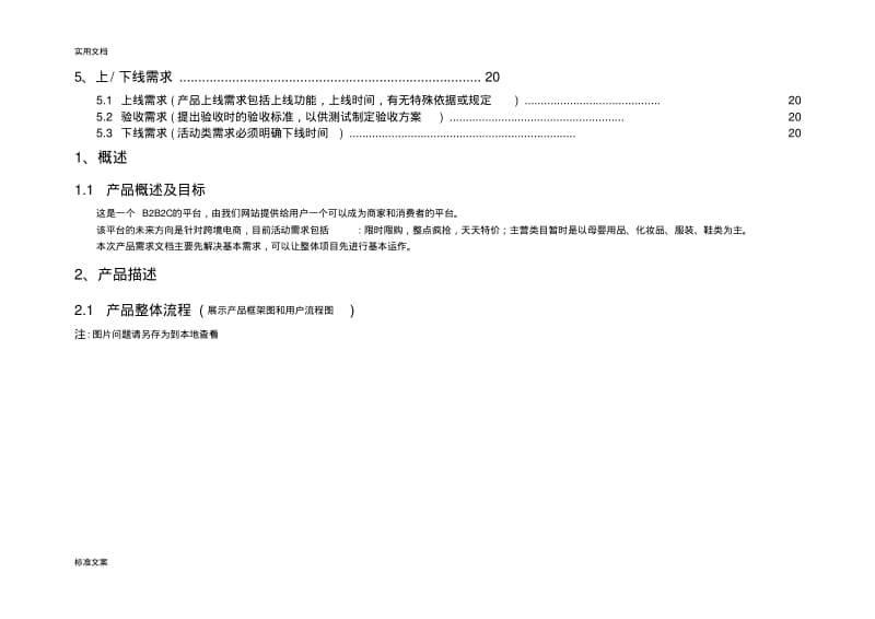 【进阶】电商网站需求文档.pdf_第2页