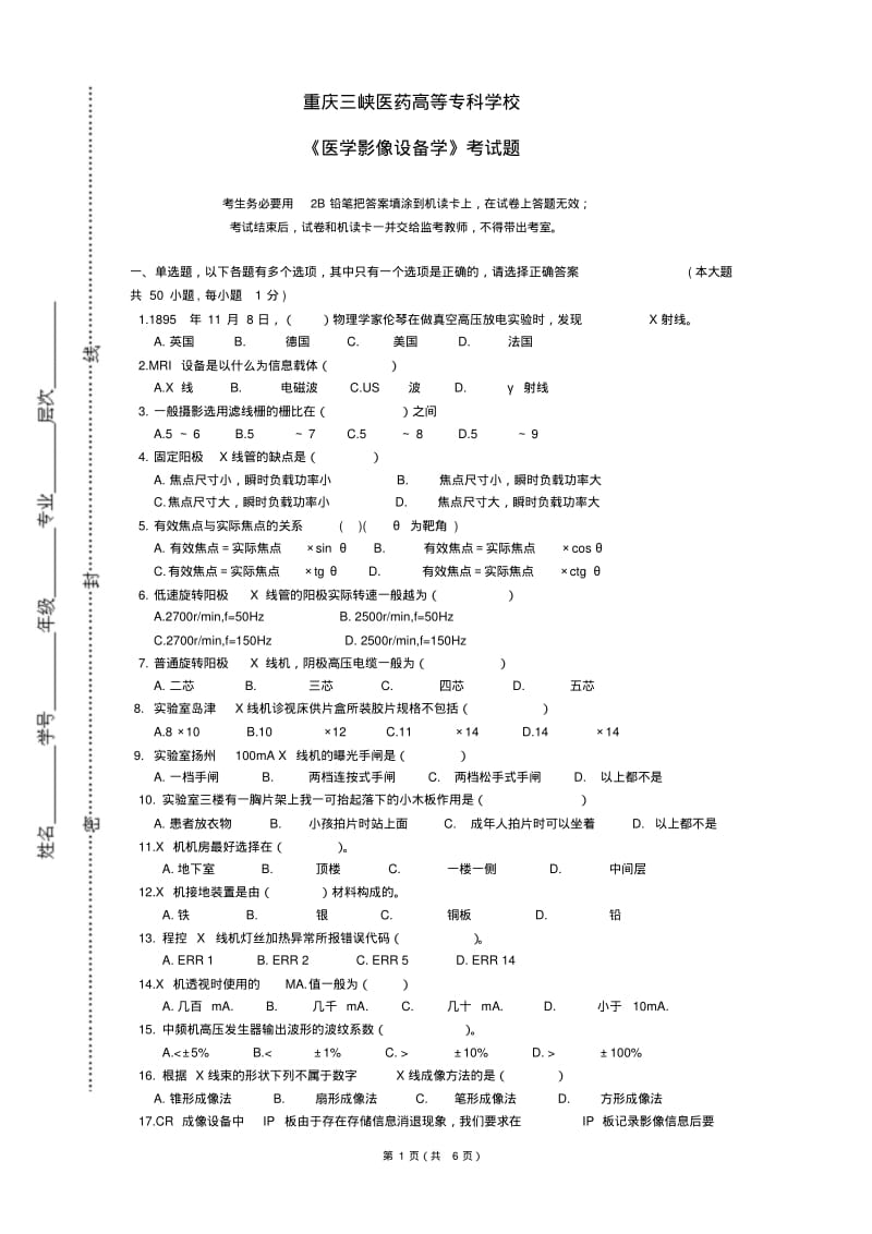 医学影像设备学标准化试卷及答案A.doc.pdf_第1页