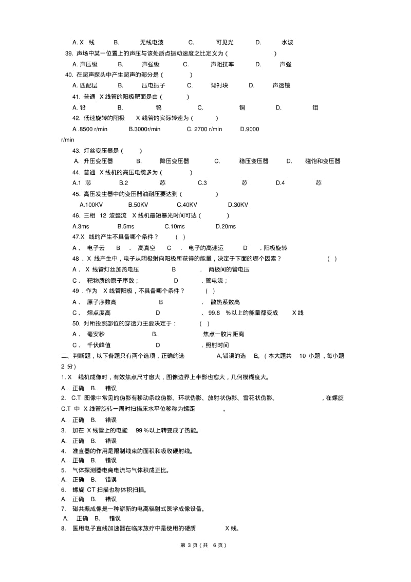 医学影像设备学标准化试卷及答案A.doc.pdf_第3页