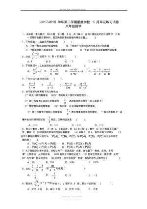 江苏省苏州市星港学校2017-2018学年第二学期3月八年级数学月考试题.pdf