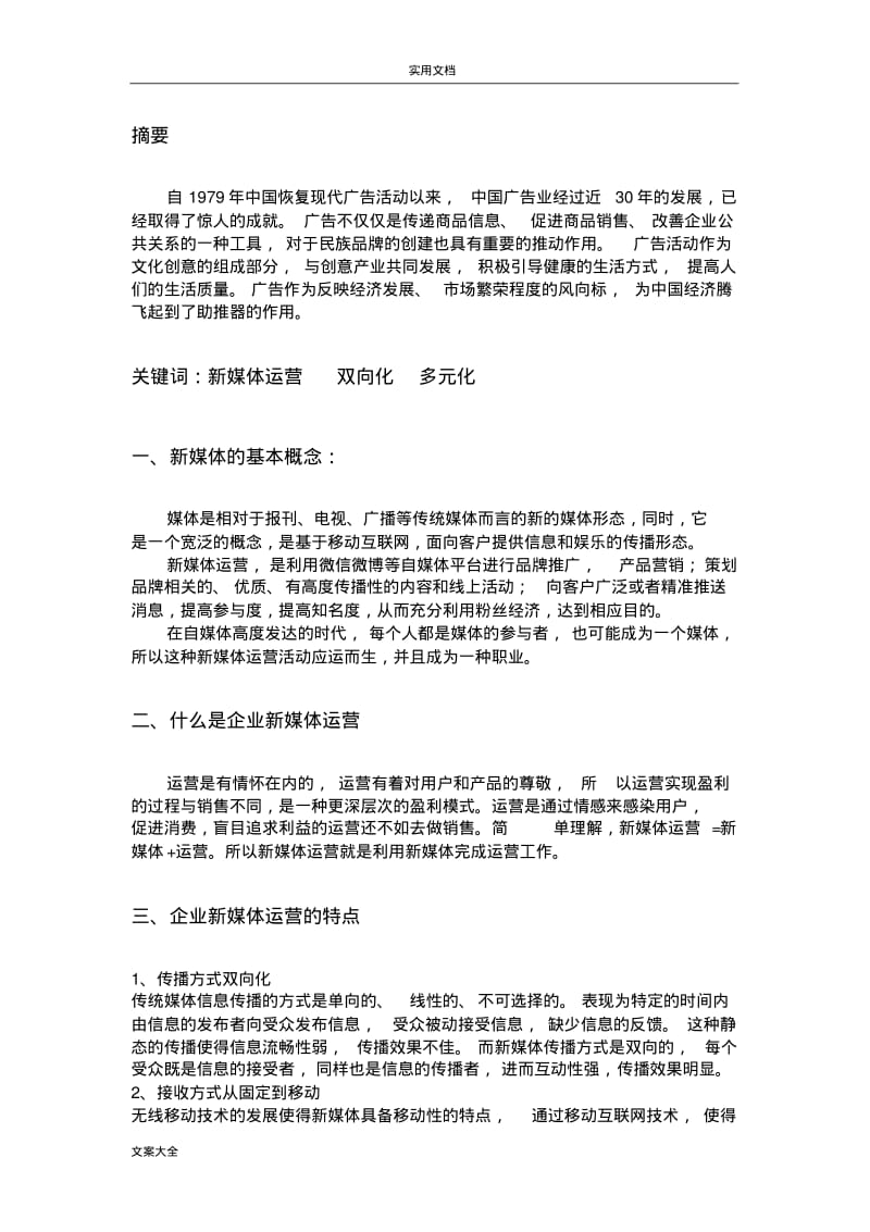 论企业新媒体运营重要性——王冬.pdf_第3页