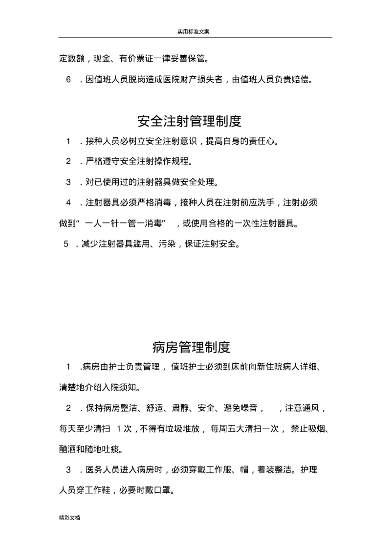 乡镇卫生院各种规章规章制度.pdf_第2页