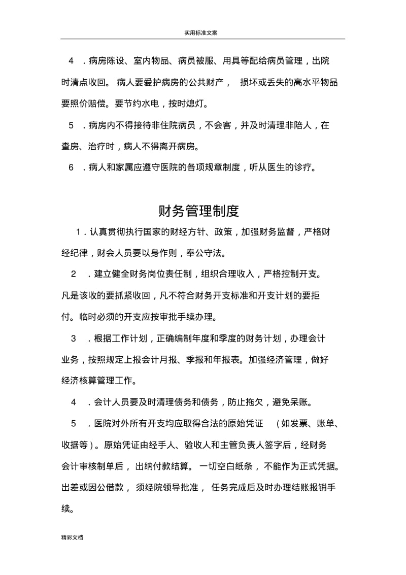 乡镇卫生院各种规章规章制度.pdf_第3页