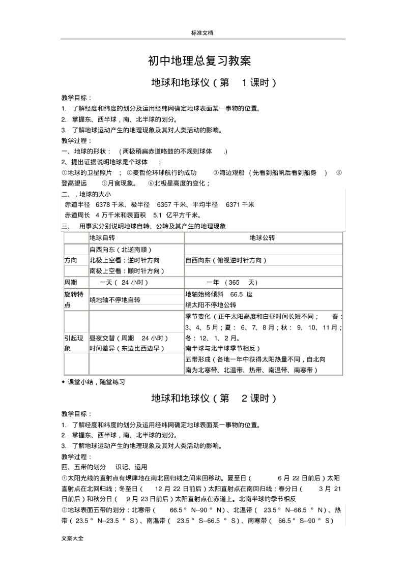 初中地理总复习教案设计.pdf_第1页