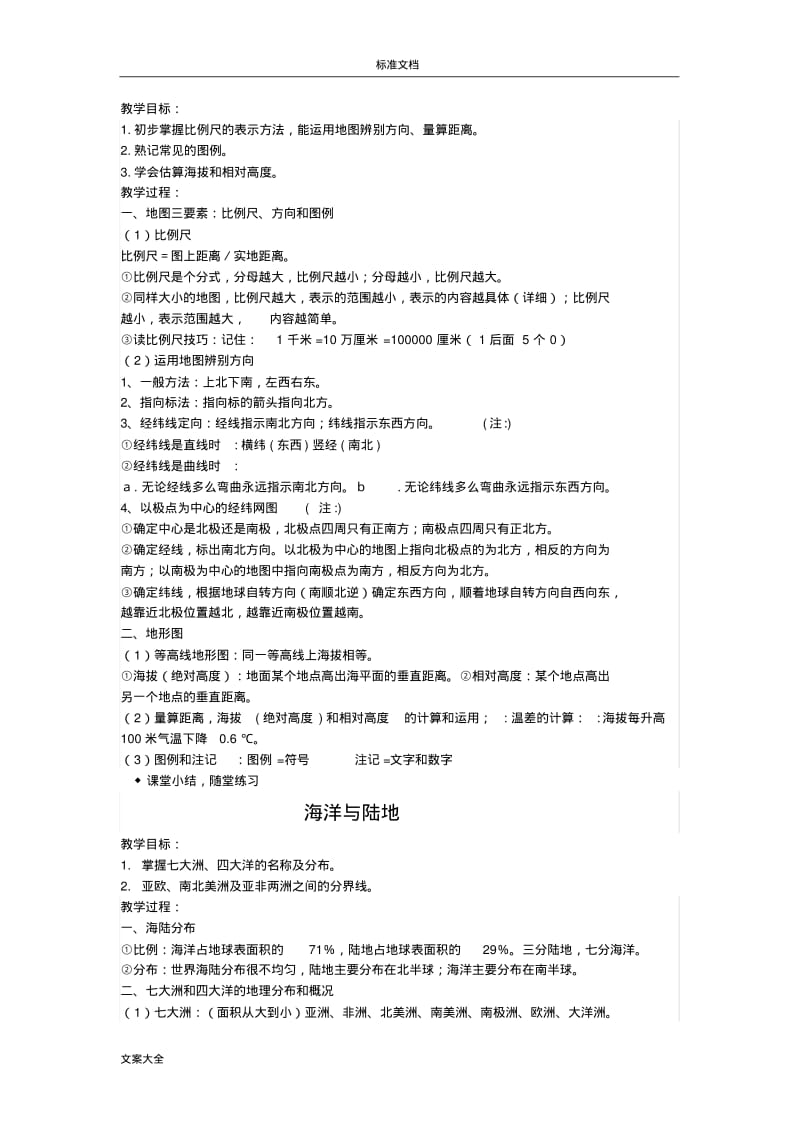 初中地理总复习教案设计.pdf_第3页