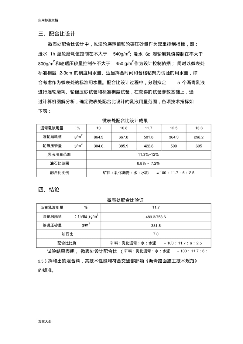 微表处配合比报告材料.pdf_第3页