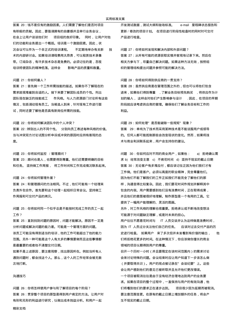 项目的经理面试问的题目.pdf_第3页