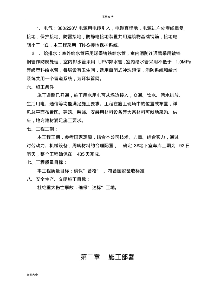 招投标文件资料技术标例范本.pdf_第2页