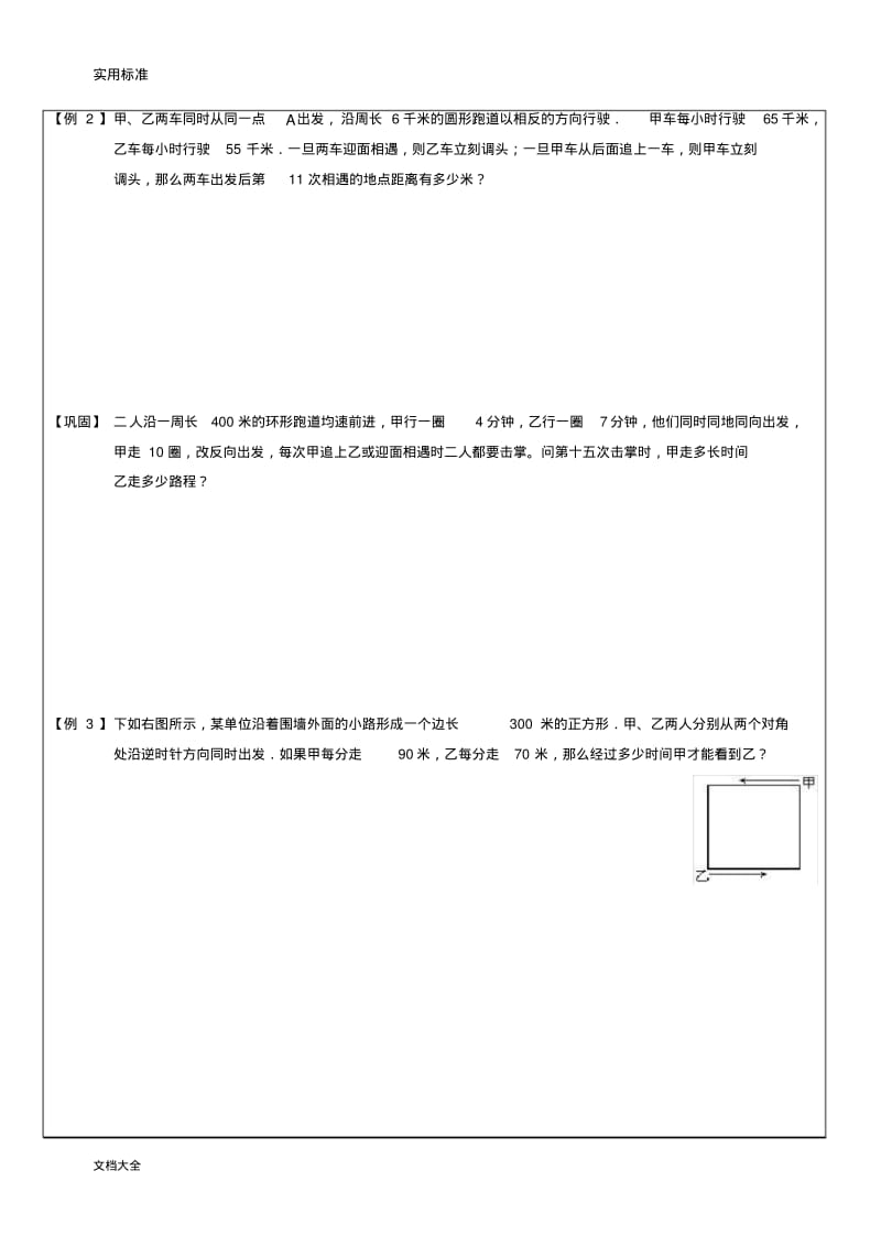 奥数多次相遇问题.pdf_第3页