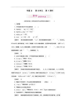 苏教版化学选修4《弱电解质的电离平衡》.pdf