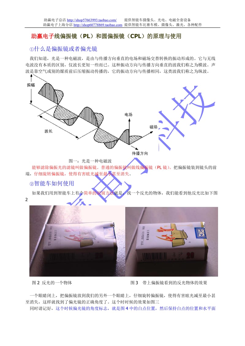 偏光镜使用指南.doc_第1页