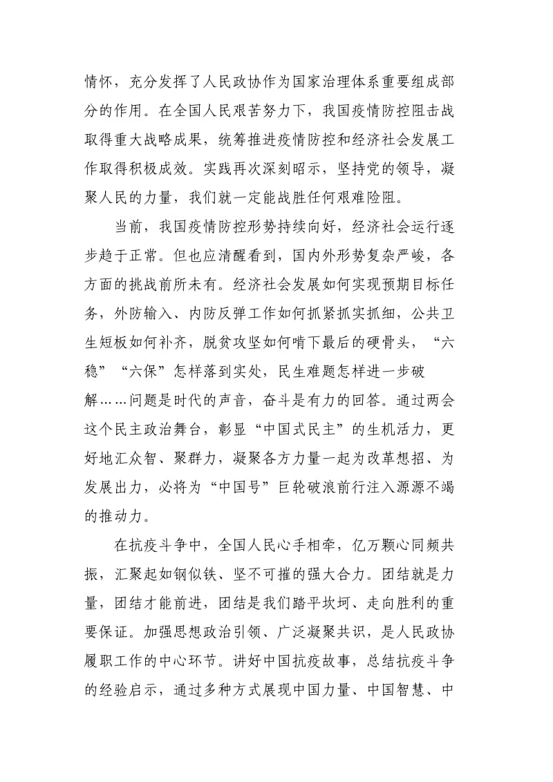 2020学习全国两会精神心得感想范文3篇.docx_第2页