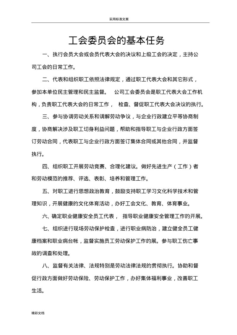 企业工会规章制度(全).pdf_第2页