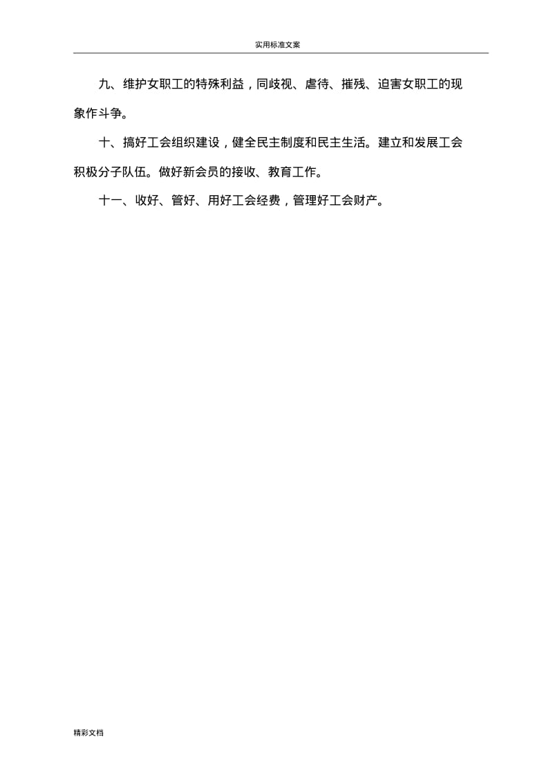 企业工会规章制度(全).pdf_第3页