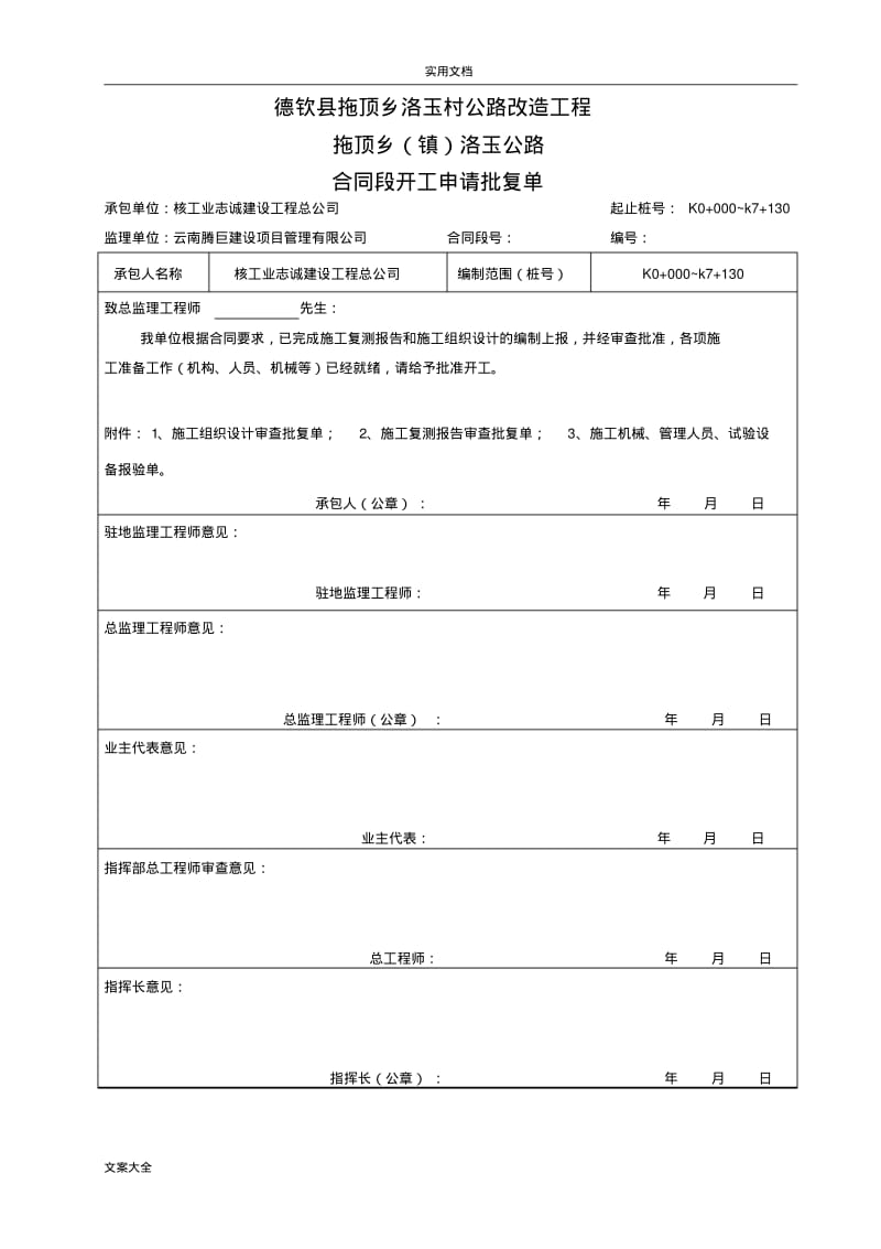 农村公路总体开工报告材料表.pdf_第2页