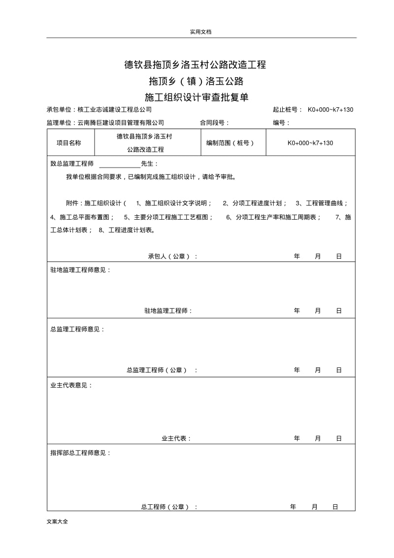 农村公路总体开工报告材料表.pdf_第3页