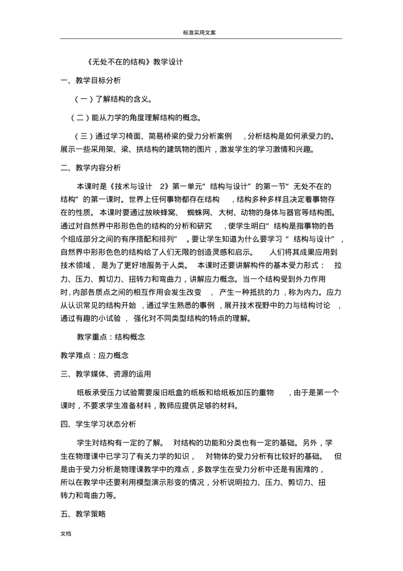 技术与设计2全套教案设计(通用技术).pdf_第1页