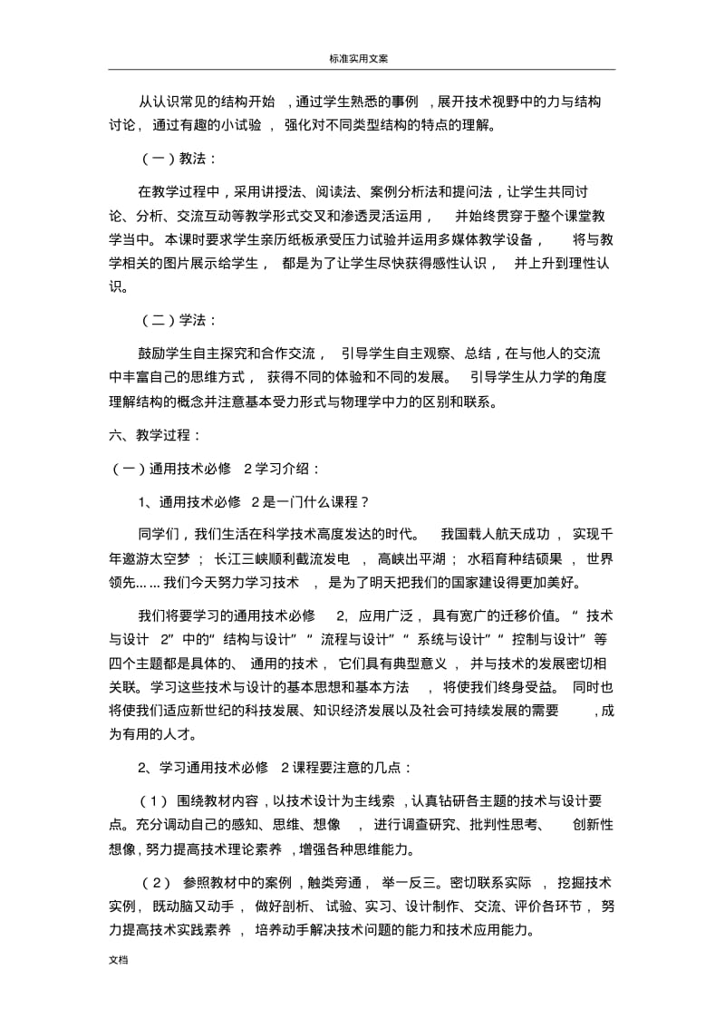 技术与设计2全套教案设计(通用技术).pdf_第2页