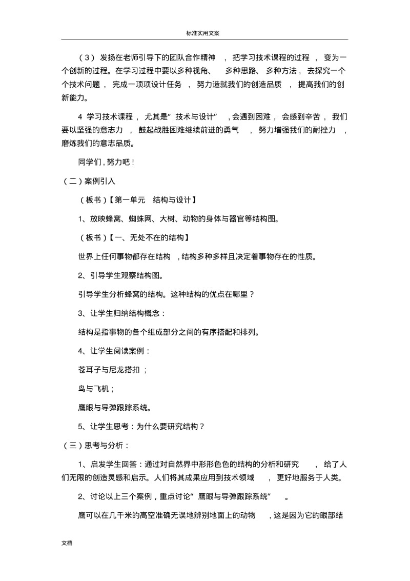 技术与设计2全套教案设计(通用技术).pdf_第3页