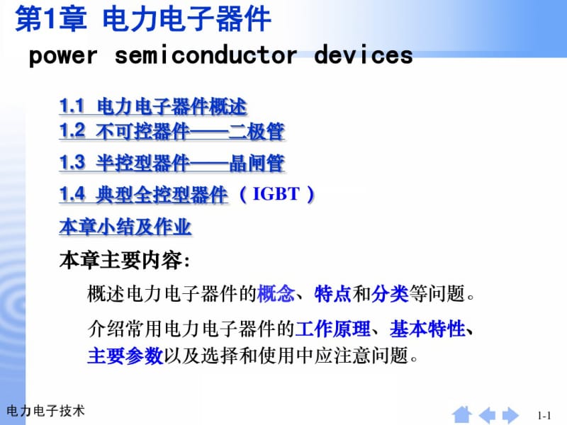 电力二极管解读.pdf_第1页