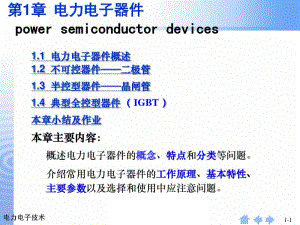 电力二极管解读.pdf