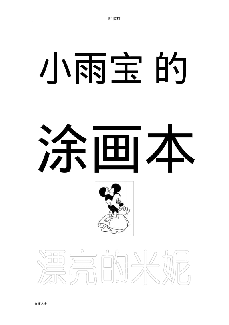 宝宝涂色卡(涂画本)A4可打印含封面.pdf_第1页