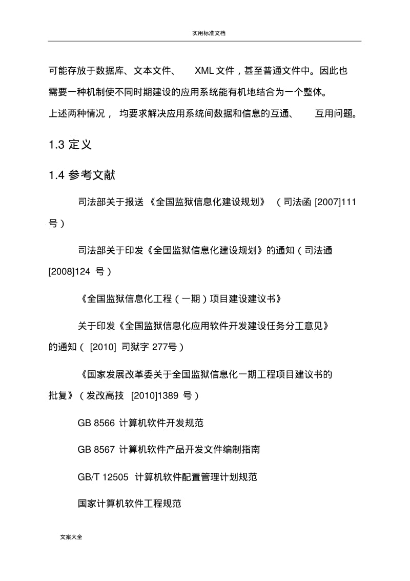 大数据交换需求规格说明书.pdf_第2页