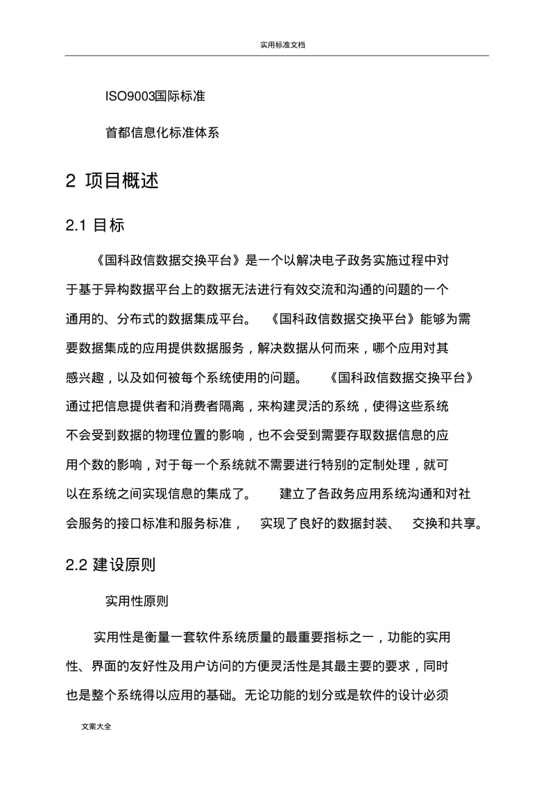 大数据交换需求规格说明书.pdf_第3页