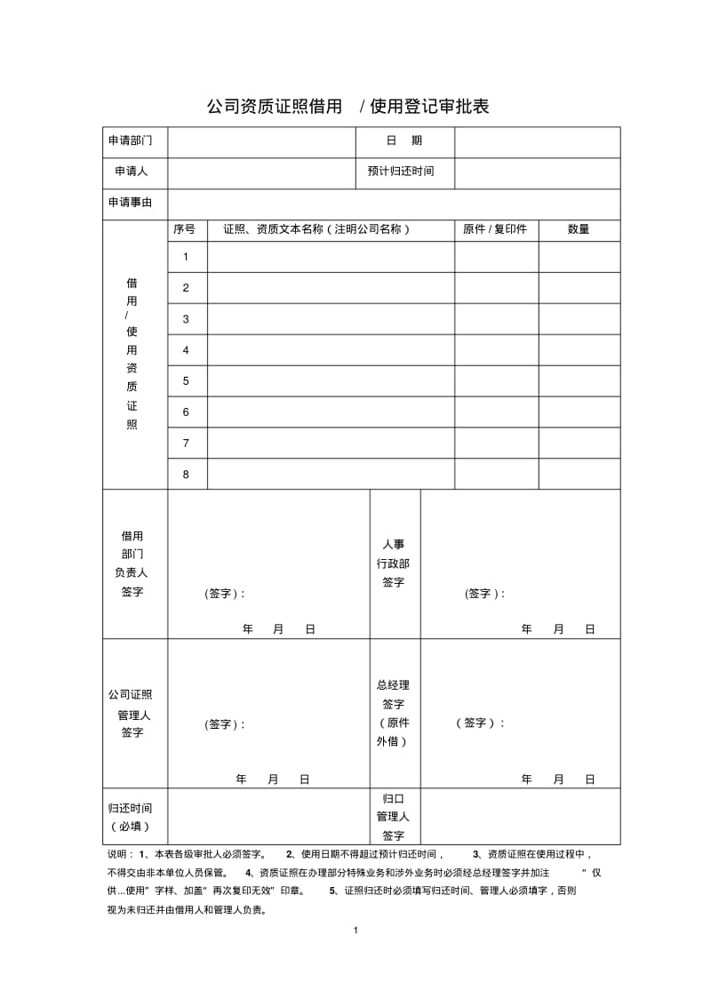 资质证照借用登记审批表.pdf_第2页