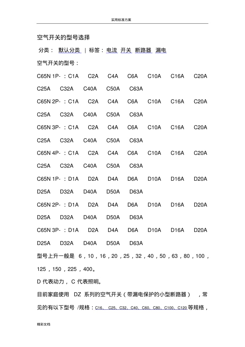 空气开关的型号选择.pdf_第1页