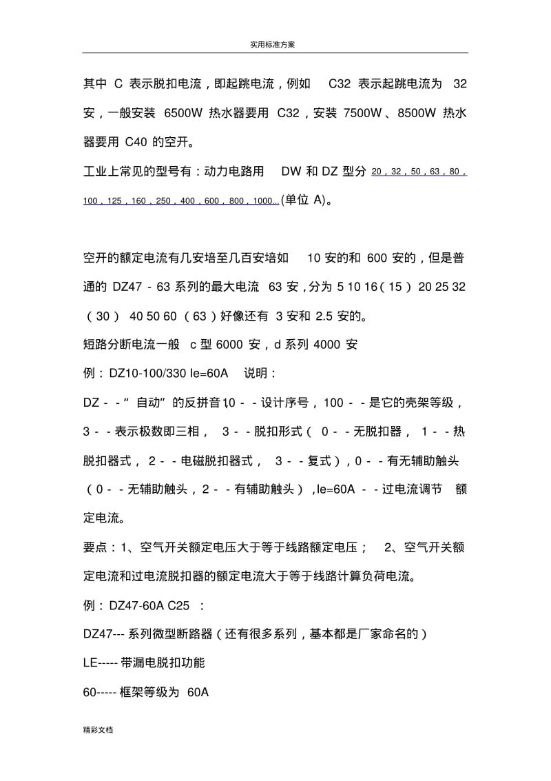 空气开关的型号选择.pdf_第2页