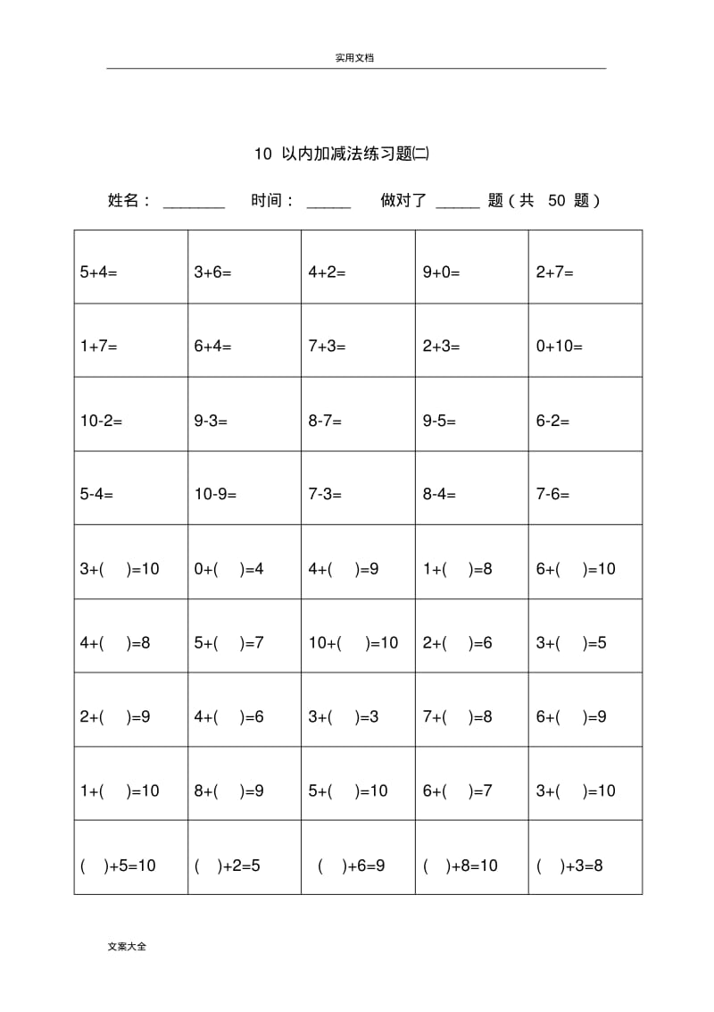 幼小衔接_10以内加减法题库.pdf_第2页