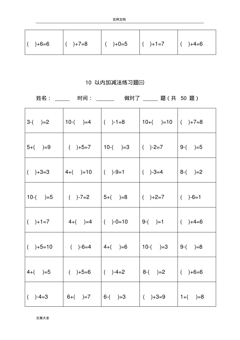 幼小衔接_10以内加减法题库.pdf_第3页